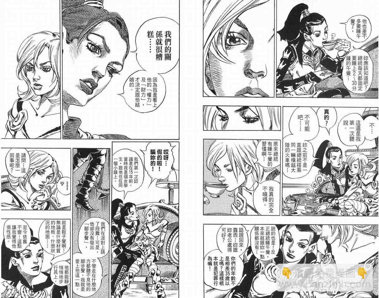 🍴JoJo奇妙冒险 第93卷 第7页