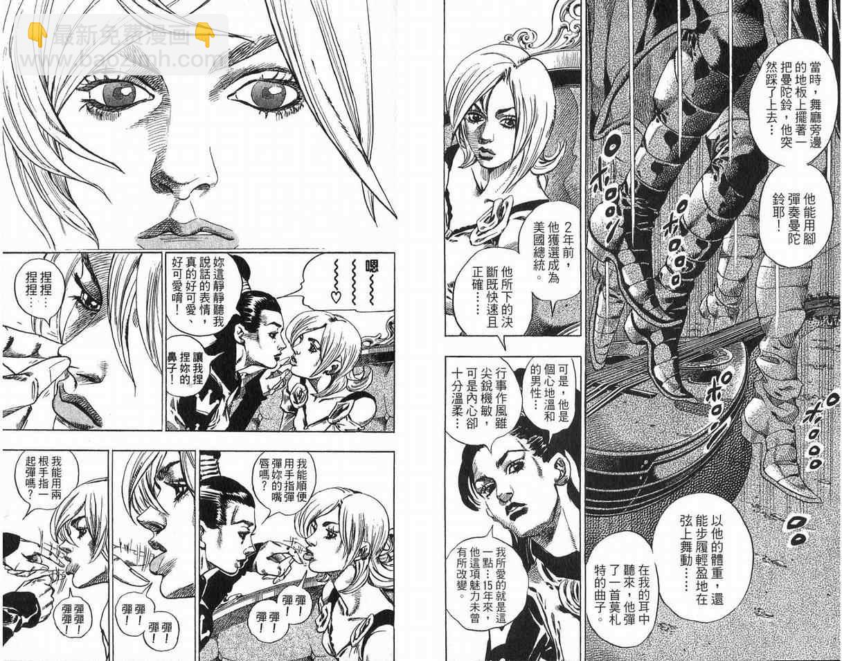 🍴JoJo奇妙冒险 第93卷 第8页