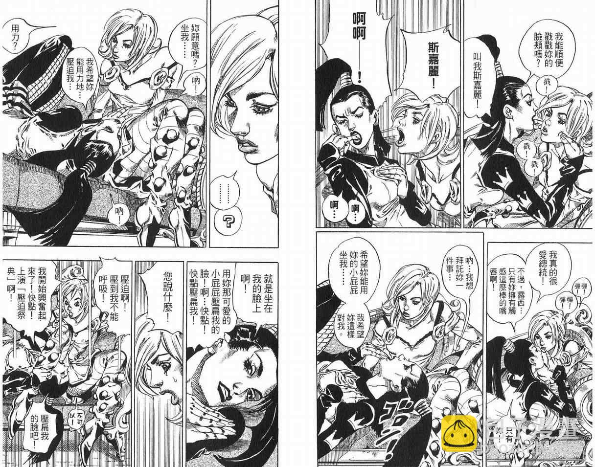 🍴JoJo奇妙冒险 第93卷 第9页