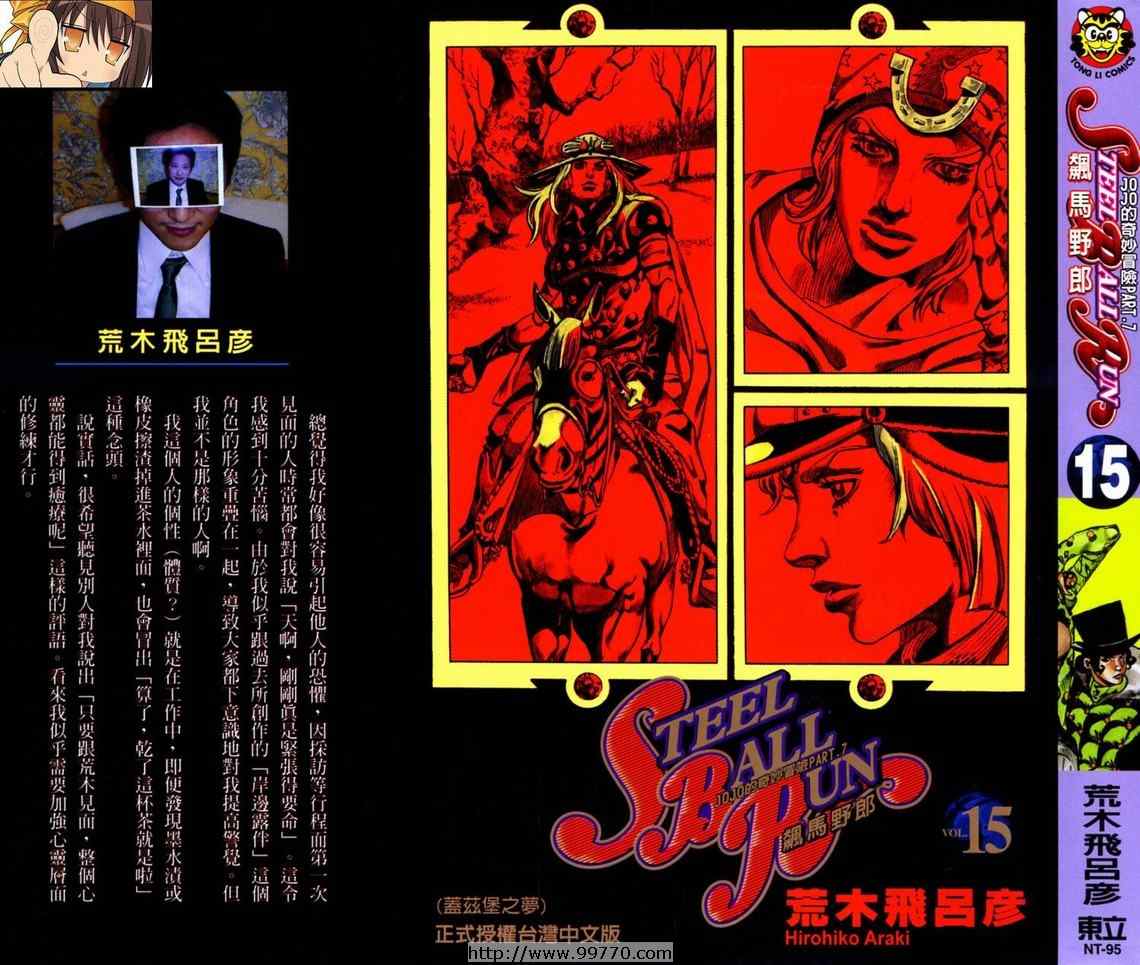 🍴JoJo奇妙冒险 第95卷 第1页