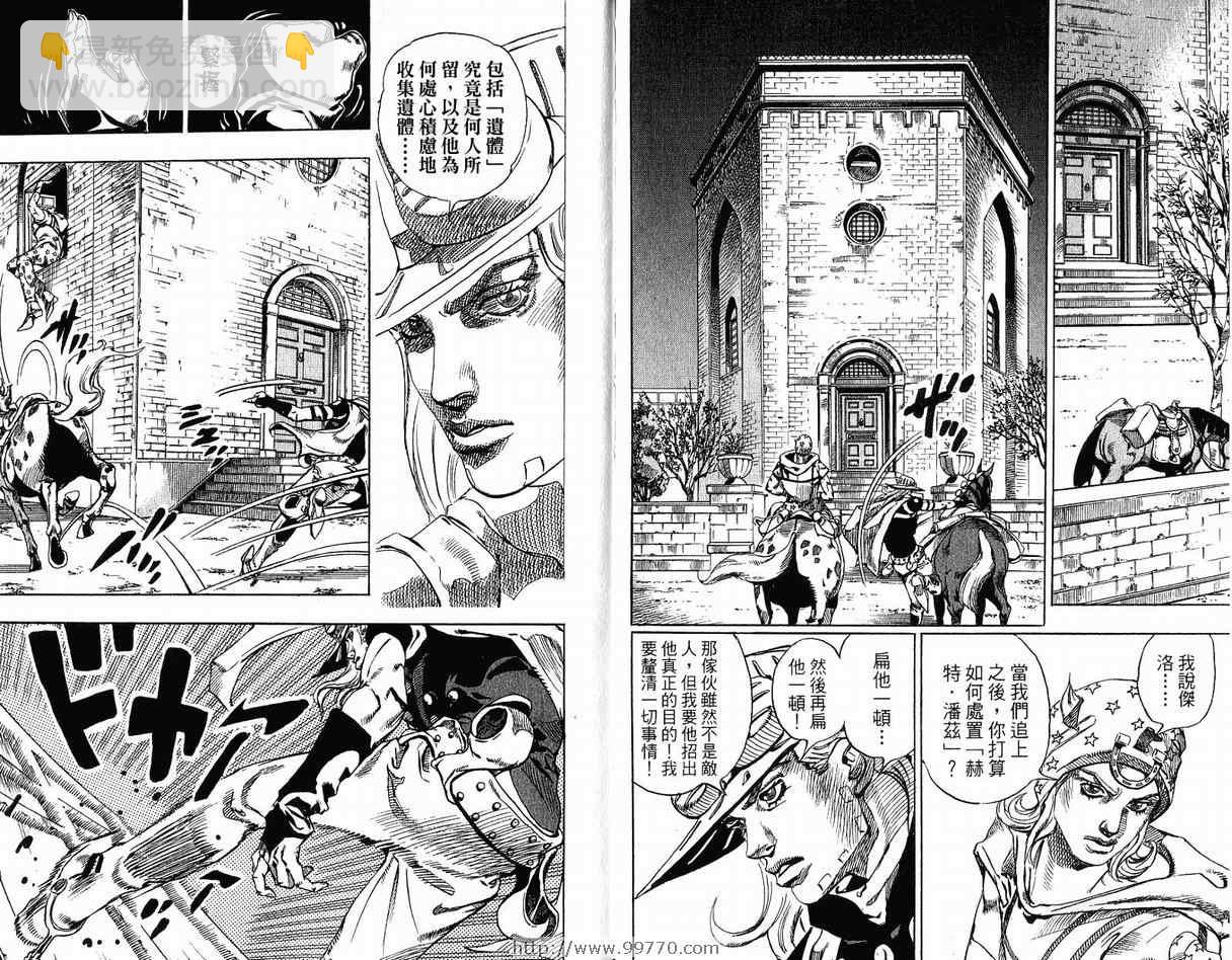 🍴JoJo奇妙冒险 第95卷 第12页