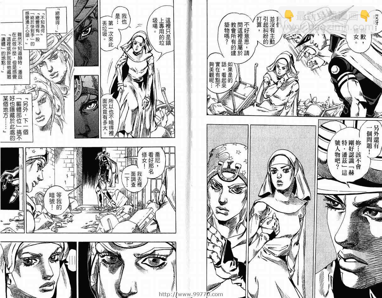 🍴JoJo奇妙冒险 第95卷 第14页