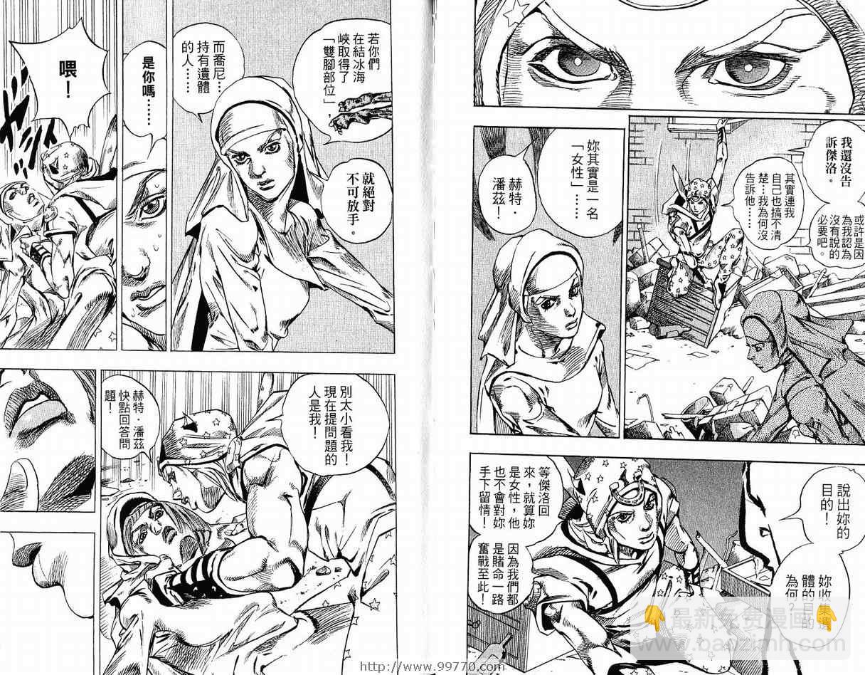 🍴JoJo奇妙冒险 第95卷 第15页