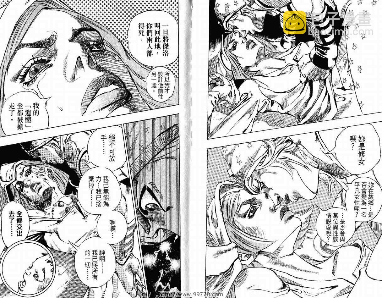 🍴JoJo奇妙冒险 第95卷 第16页