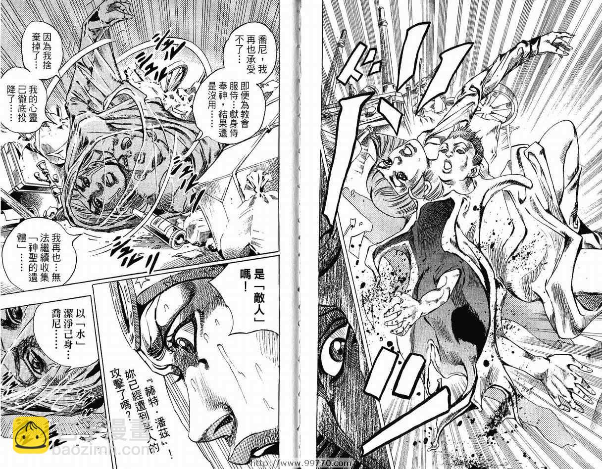 🍴JoJo奇妙冒险 第95卷 第18页