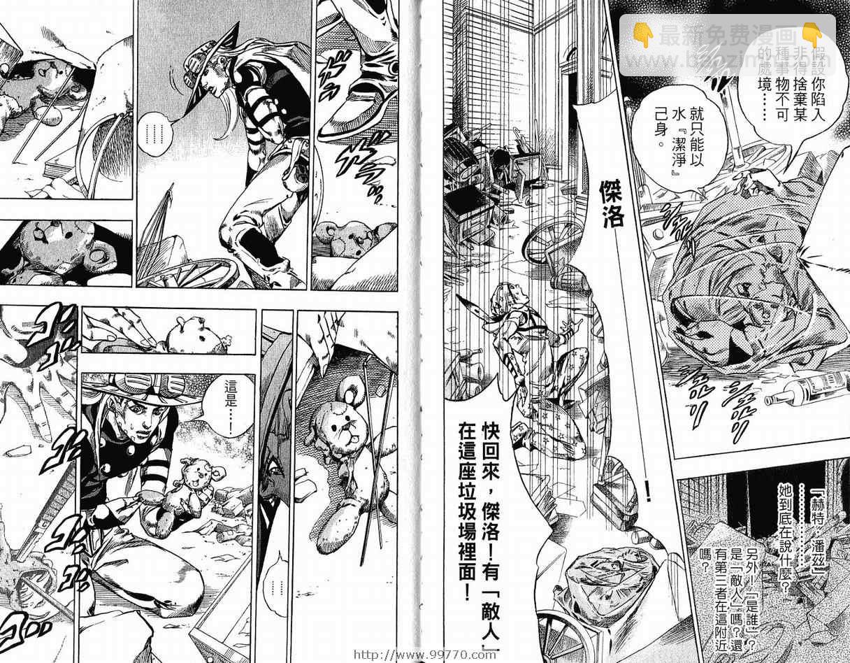 🍴JoJo奇妙冒险 第95卷 第19页
