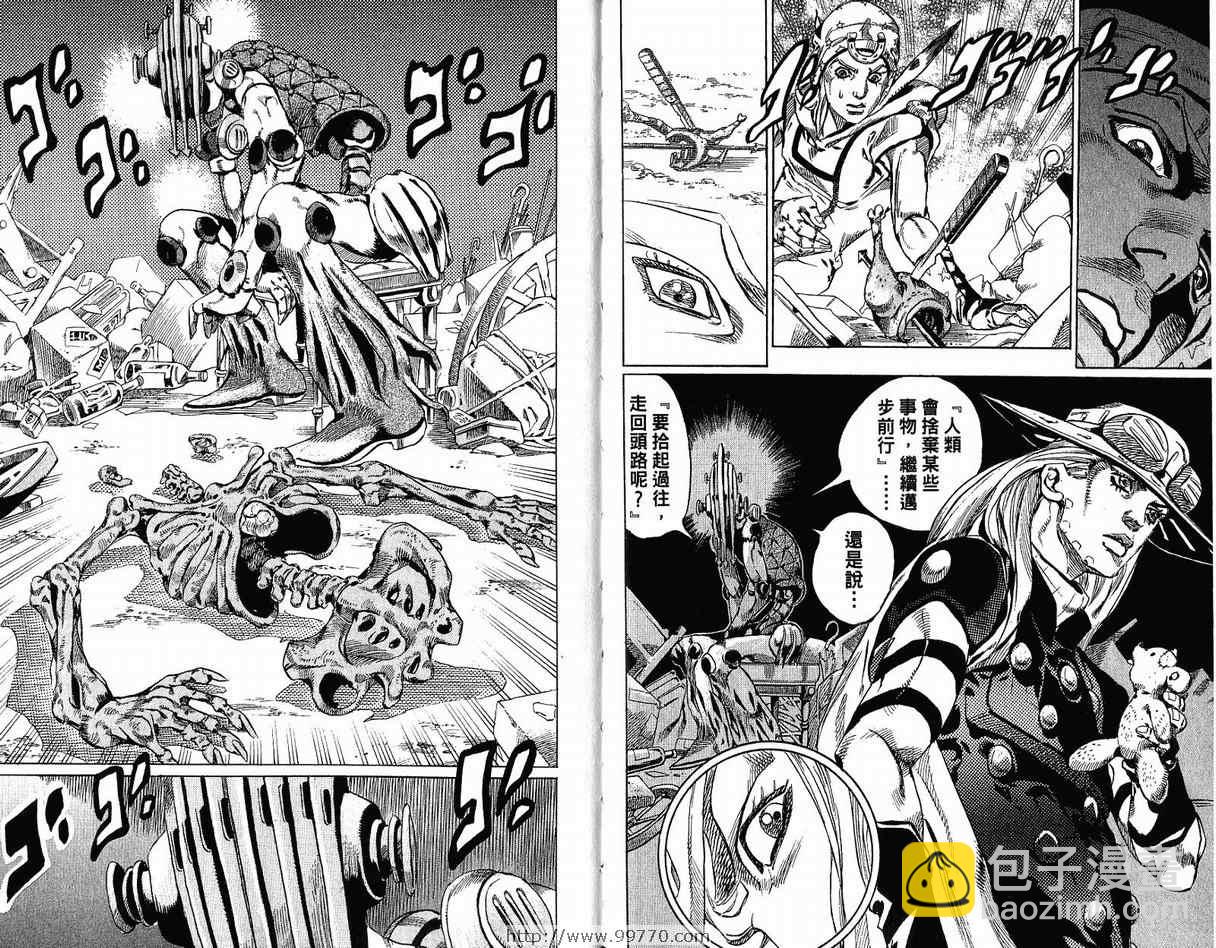 🍴JoJo奇妙冒险 第95卷 第20页