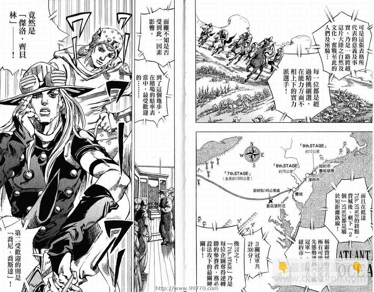 🍴JoJo奇妙冒险 第95卷 第24页