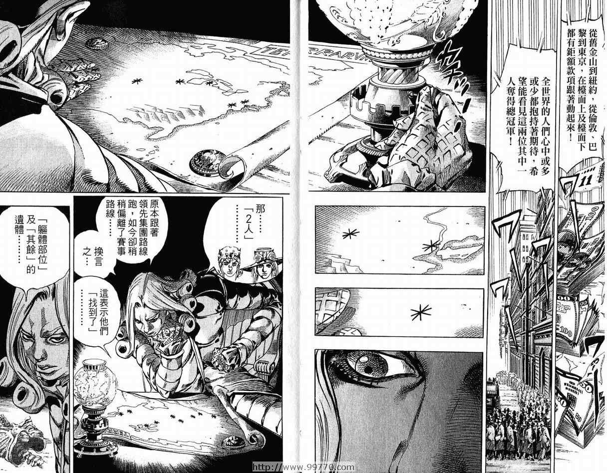 🍴JoJo奇妙冒险 第95卷 第25页