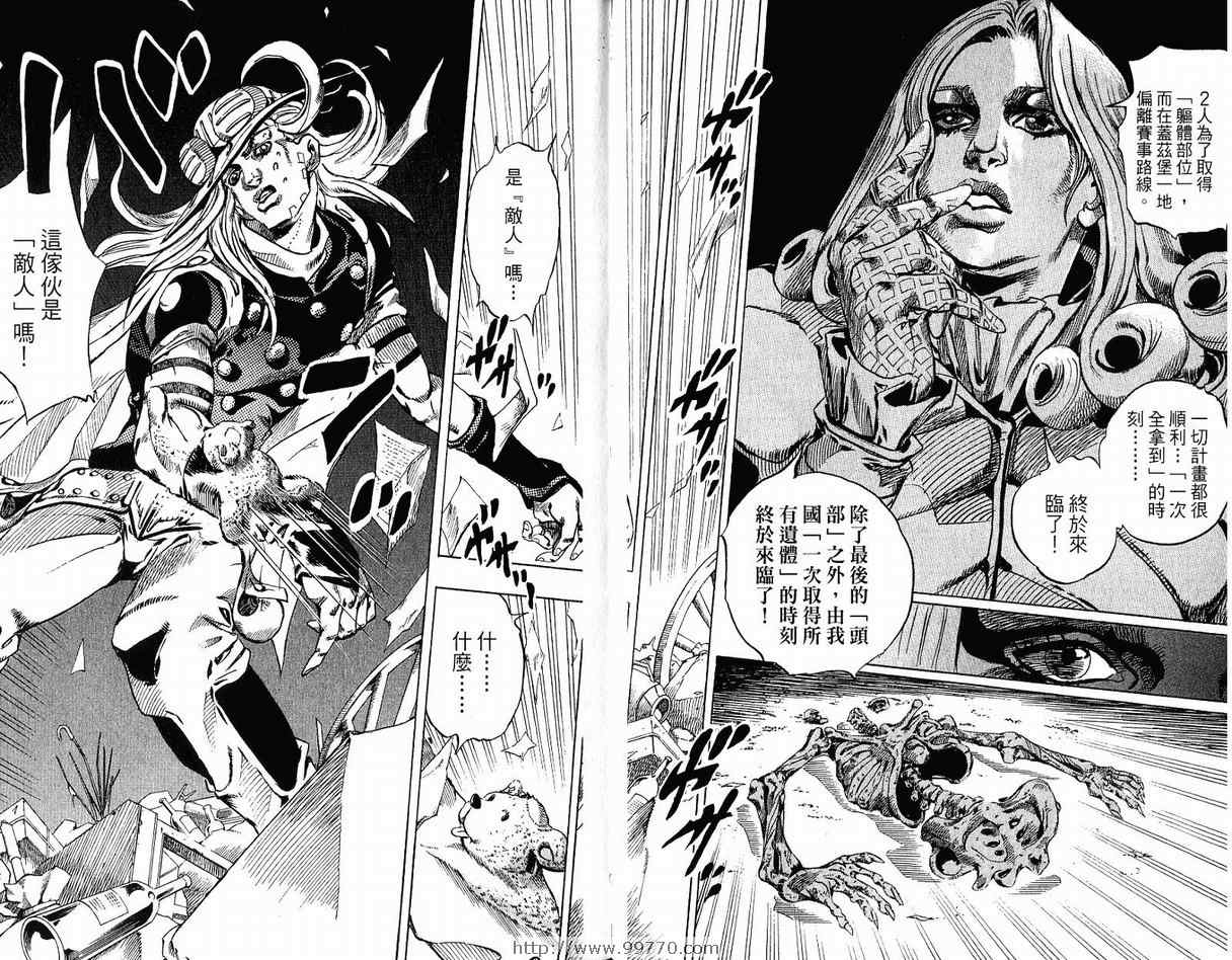 🍴JoJo奇妙冒险 第95卷 第26页