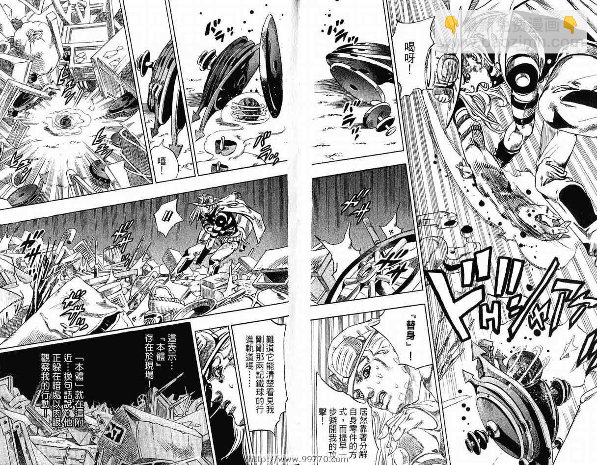 🍴JoJo奇妙冒险 第95卷 第29页