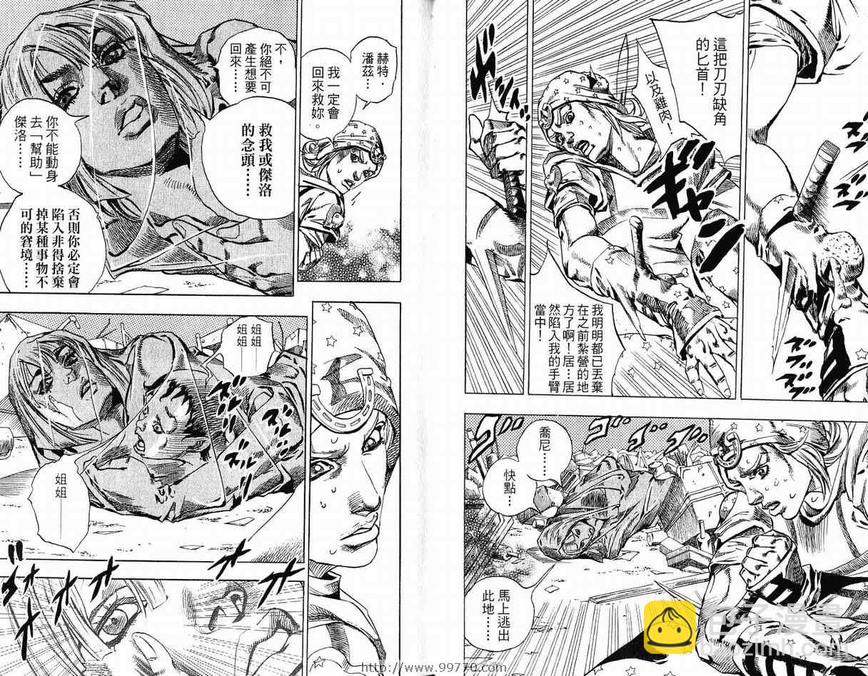 🍴JoJo奇妙冒险 第95卷 第31页