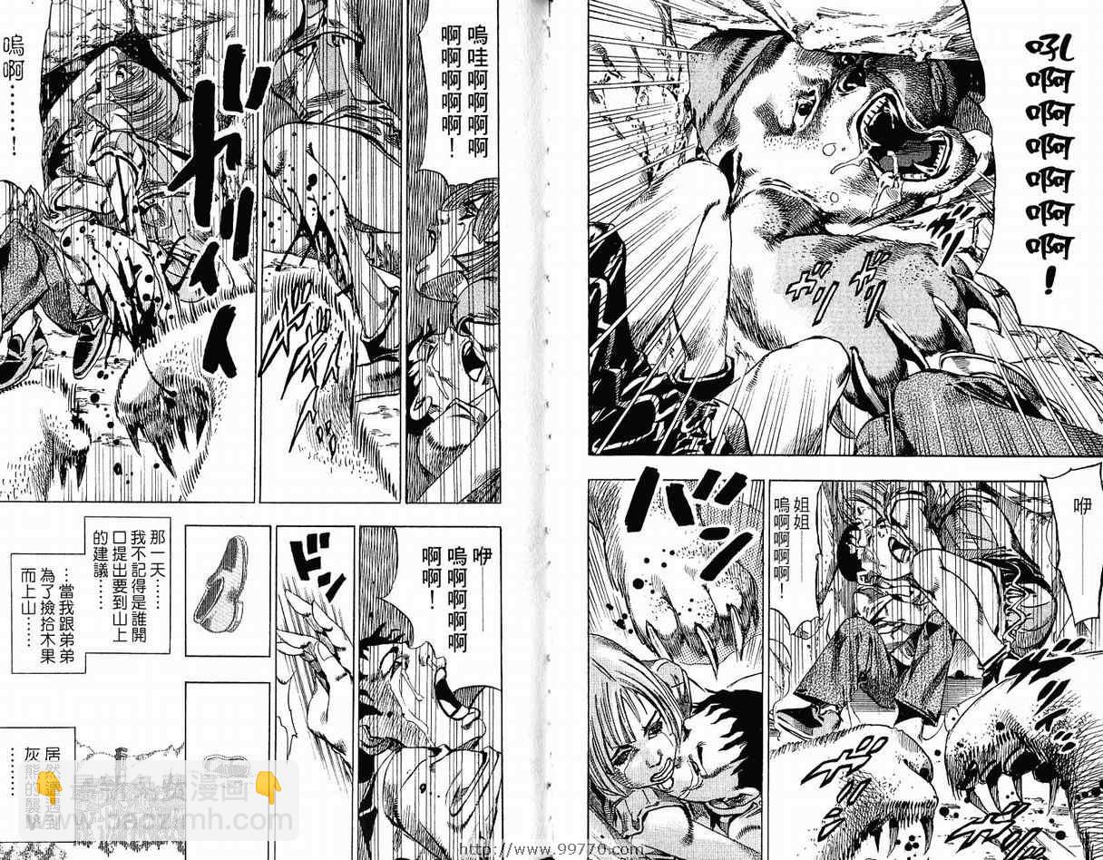 🍴JoJo奇妙冒险 第95卷 第32页