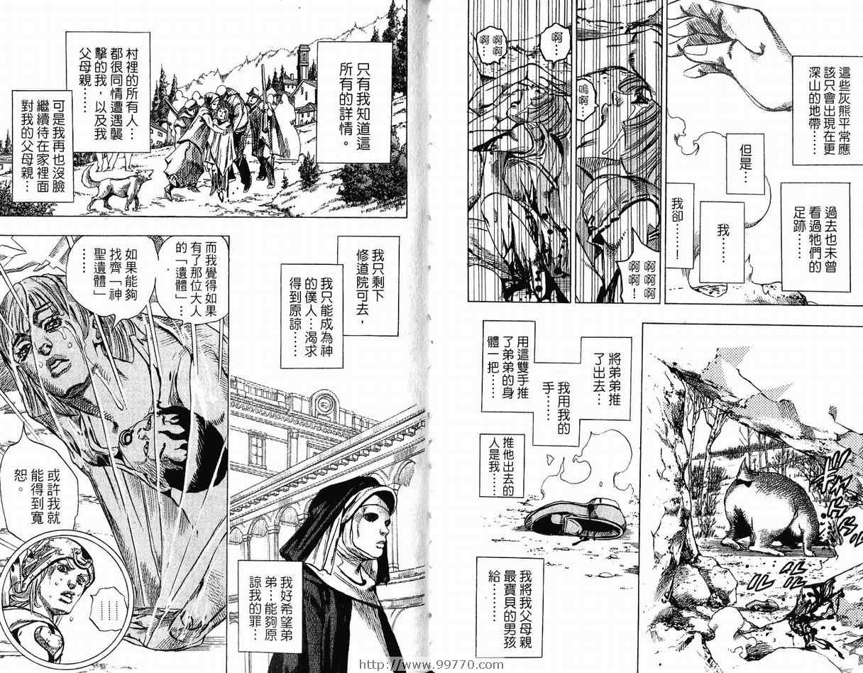 🍴JoJo奇妙冒险 第95卷 第33页