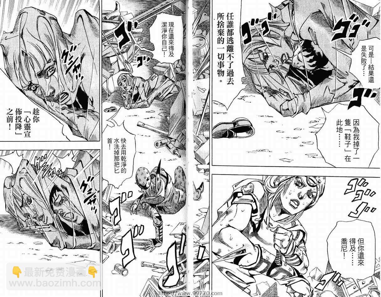 🍴JoJo奇妙冒险 第95卷 第34页