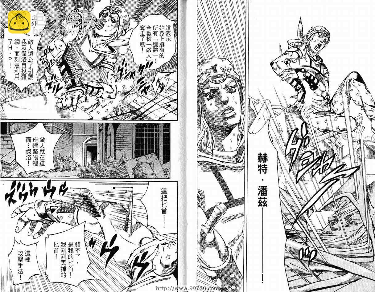 🍴JoJo奇妙冒险 第95卷 第35页