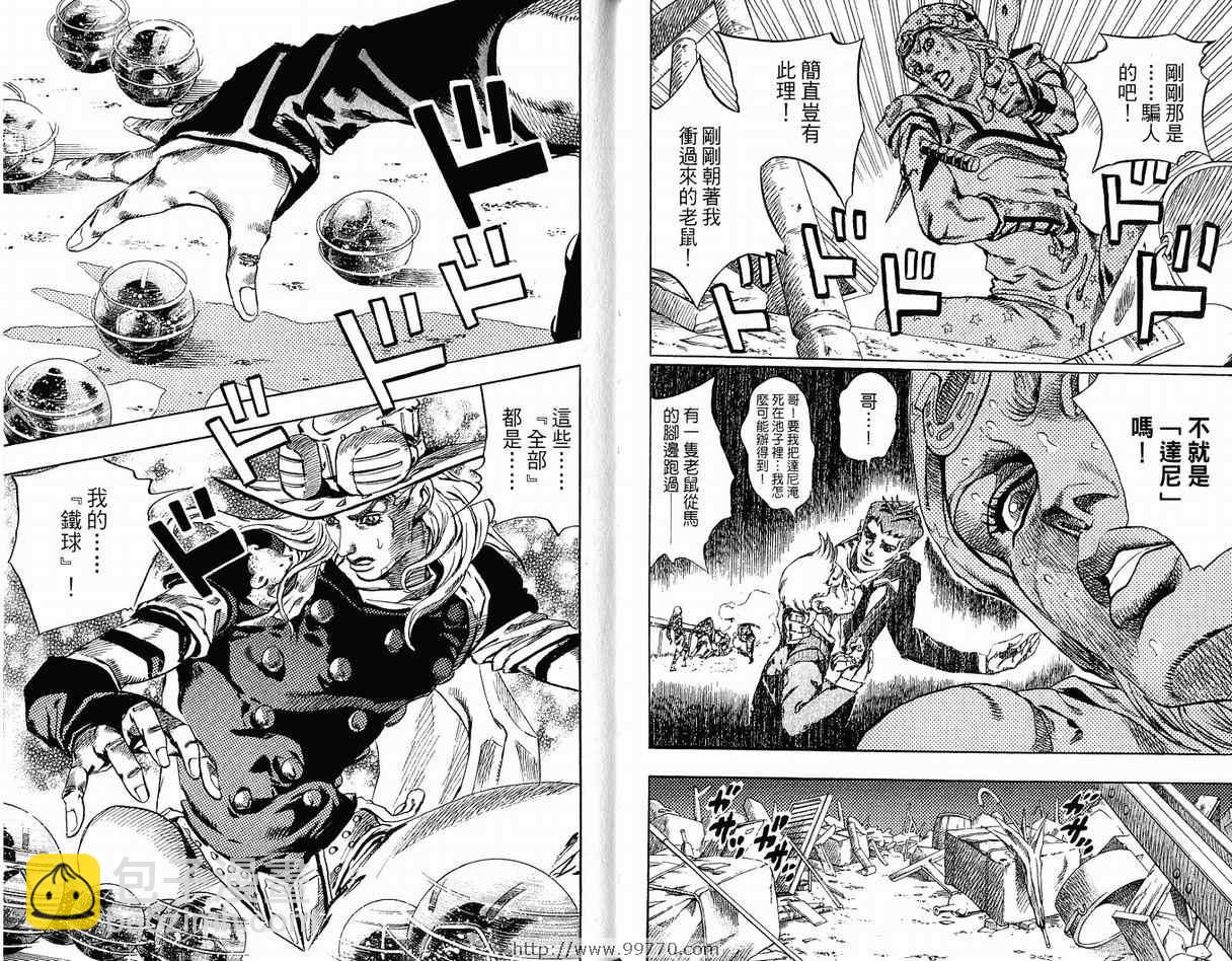 🍴JoJo奇妙冒险 第95卷 第38页