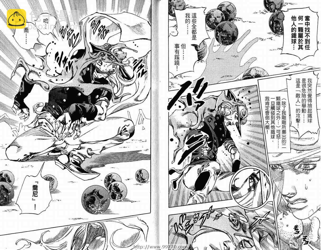🍴JoJo奇妙冒险 第95卷 第39页