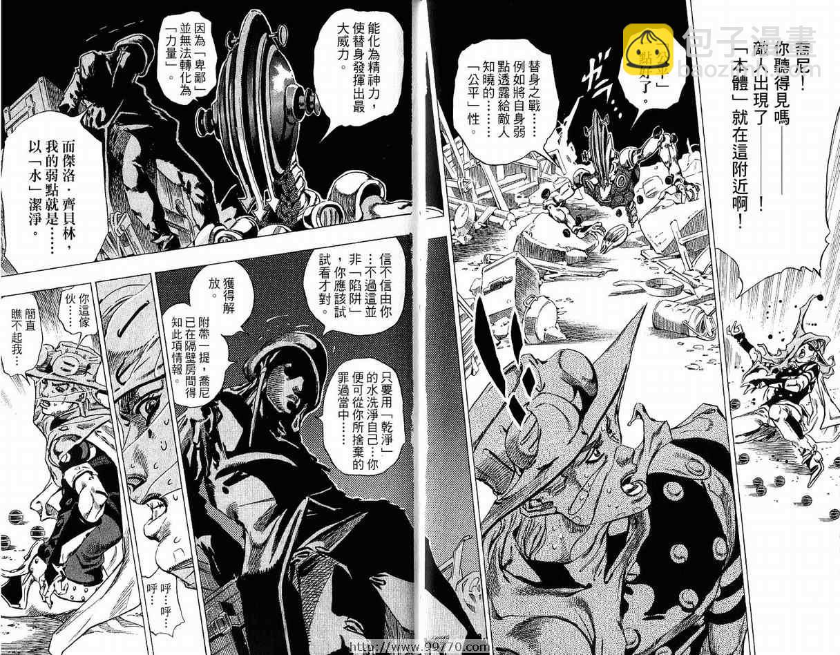 🍴JoJo奇妙冒险 第95卷 第40页