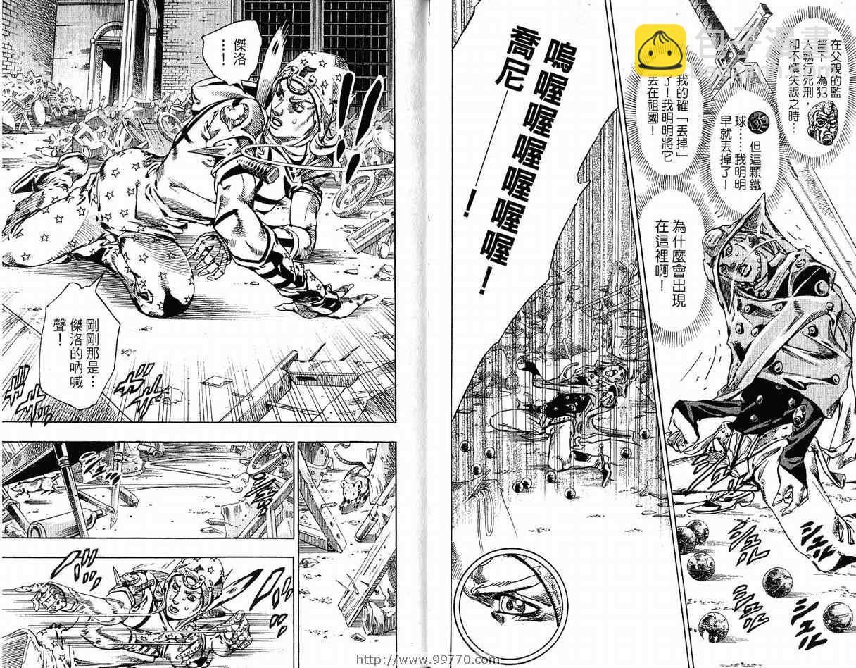 🍴JoJo奇妙冒险 第95卷 第42页