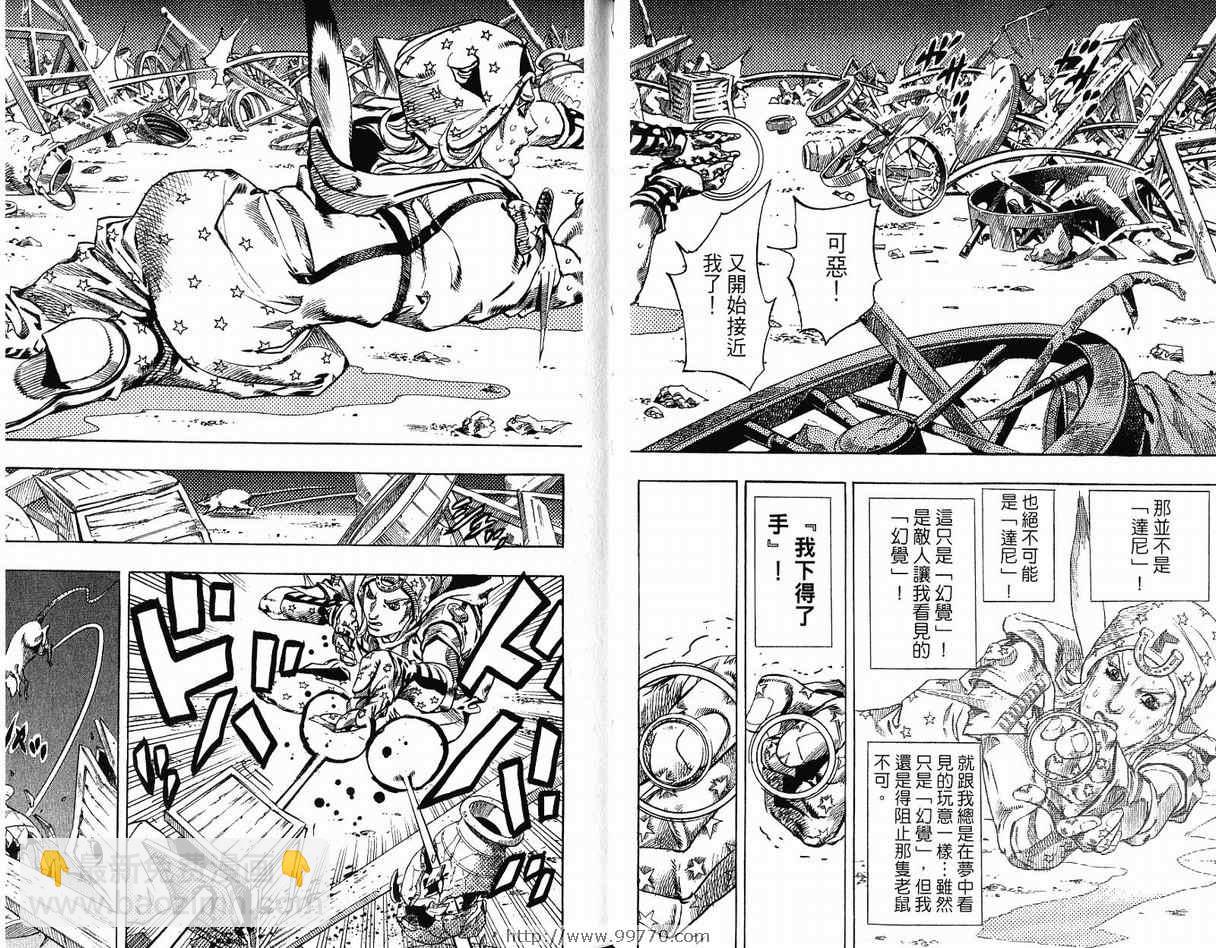 🍴JoJo奇妙冒险 第95卷 第43页