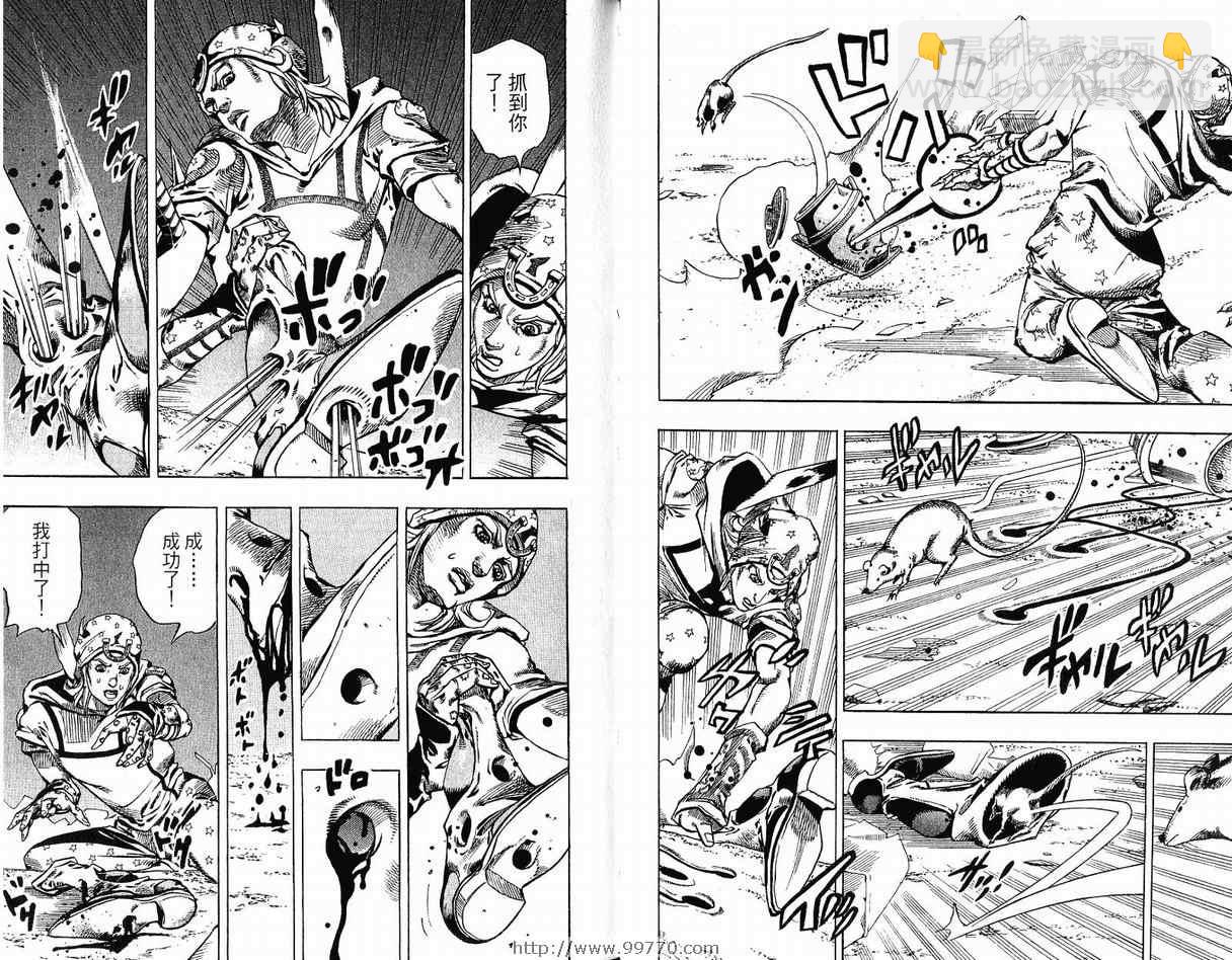 🍴JoJo奇妙冒险 第95卷 第44页