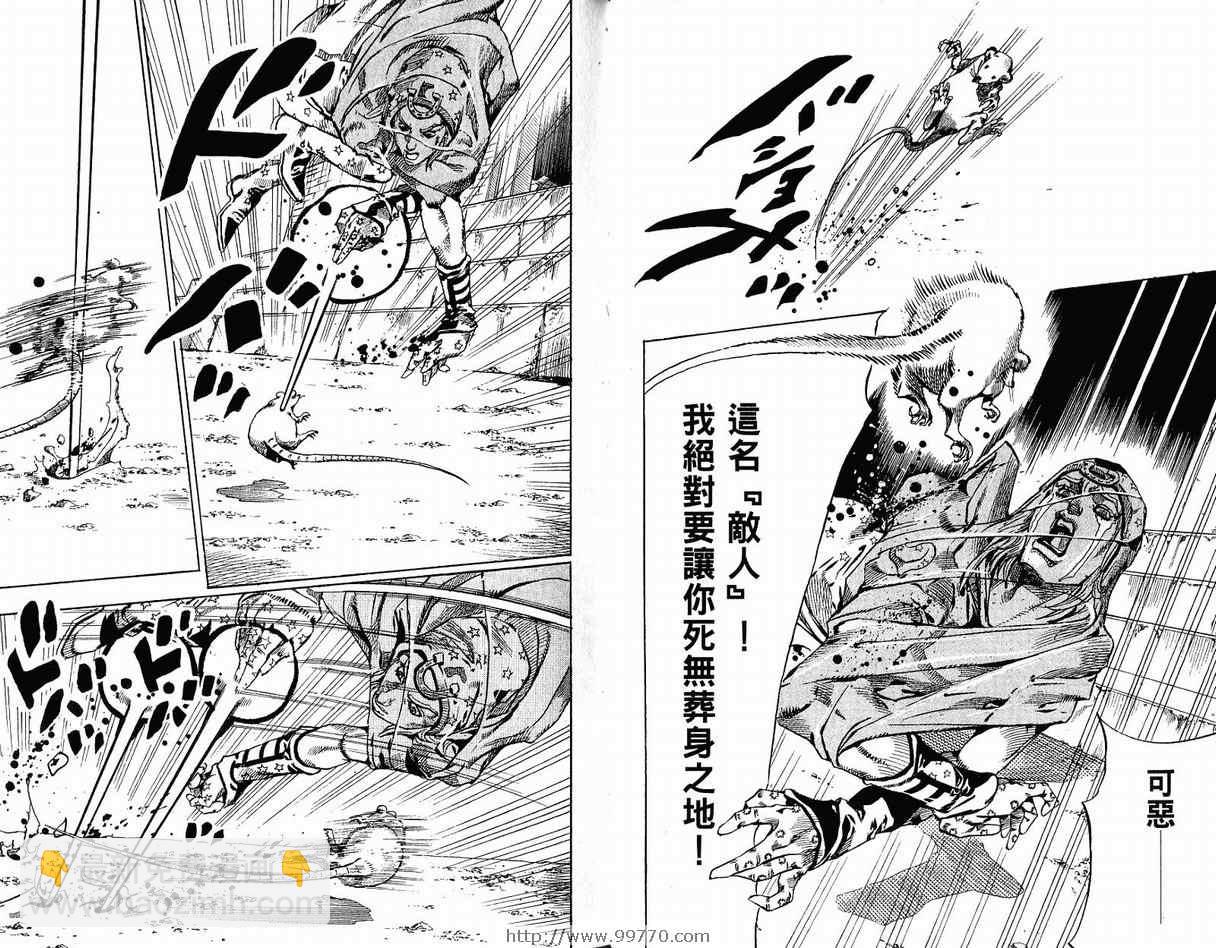 🍴JoJo奇妙冒险 第95卷 第48页