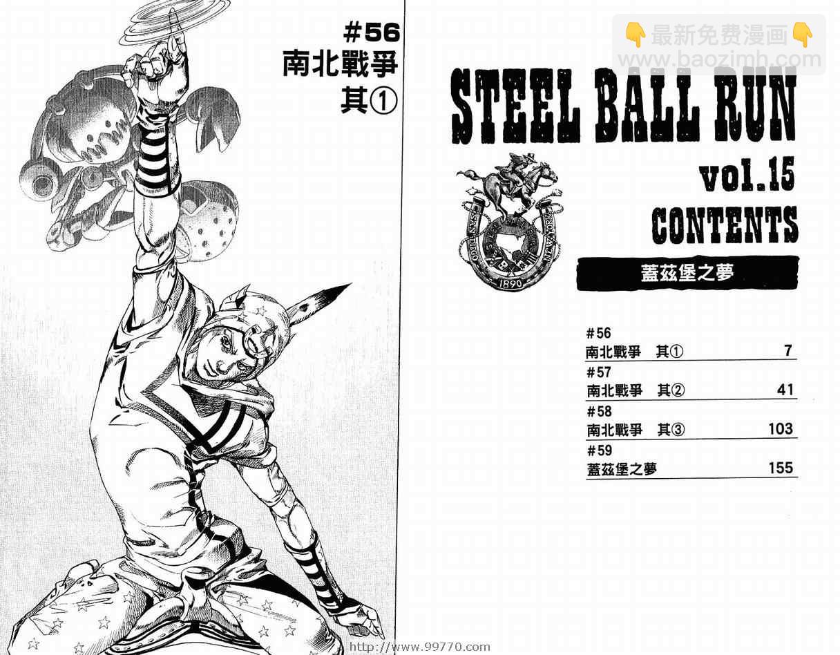 🍴JoJo奇妙冒险 第95卷 第5页