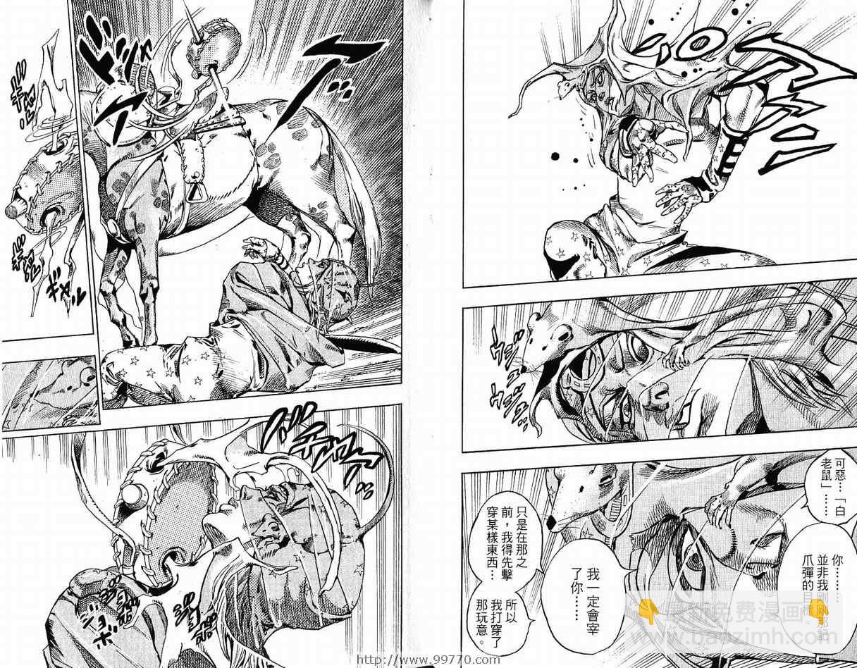 🍴JoJo奇妙冒险 第95卷 第50页