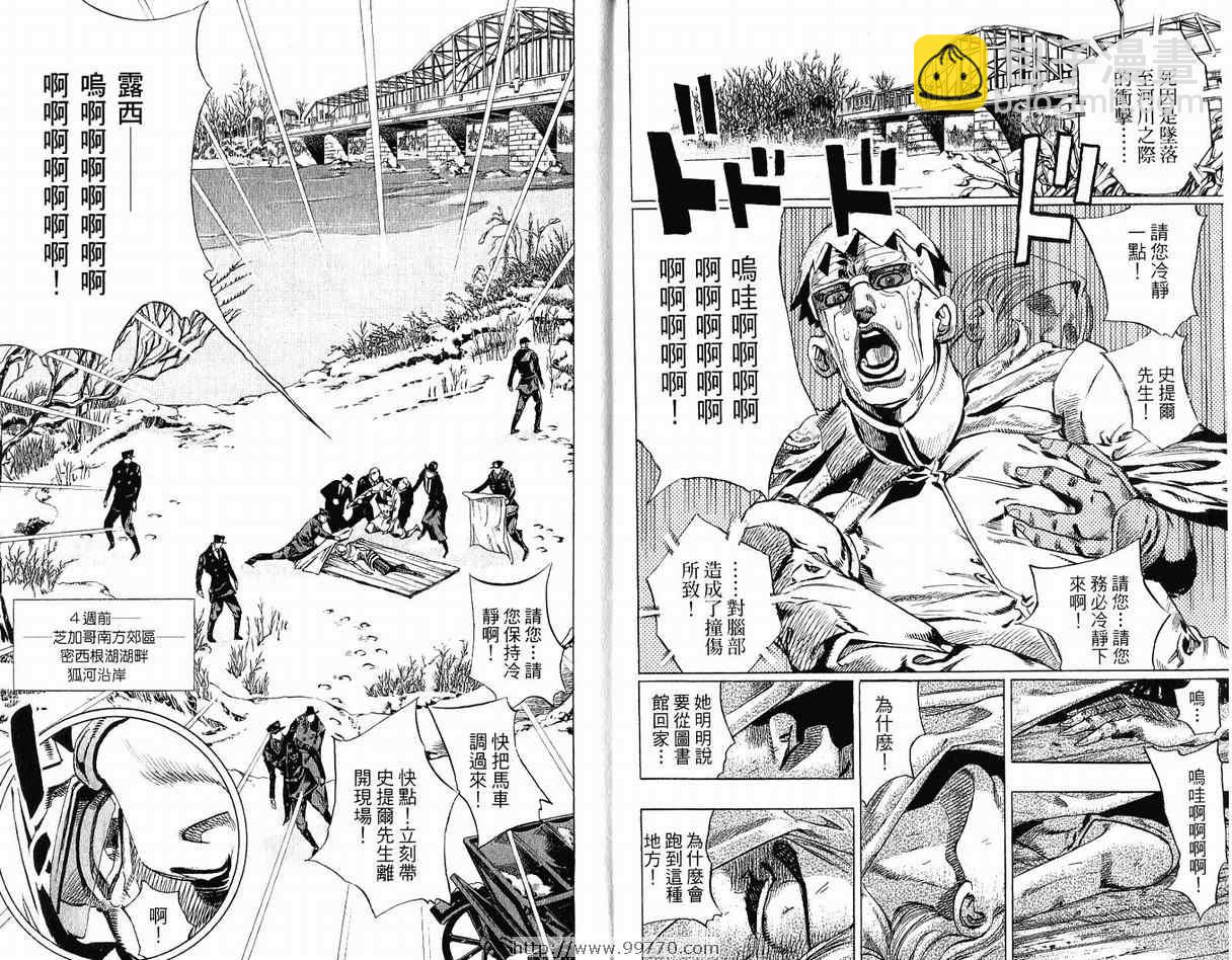 🍴JoJo奇妙冒险 第95卷 第6页