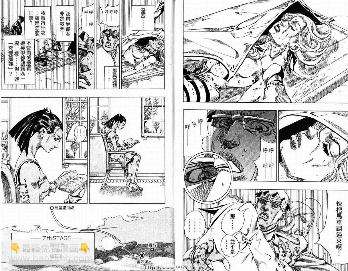 🍴JoJo奇妙冒险 第95卷 第7页