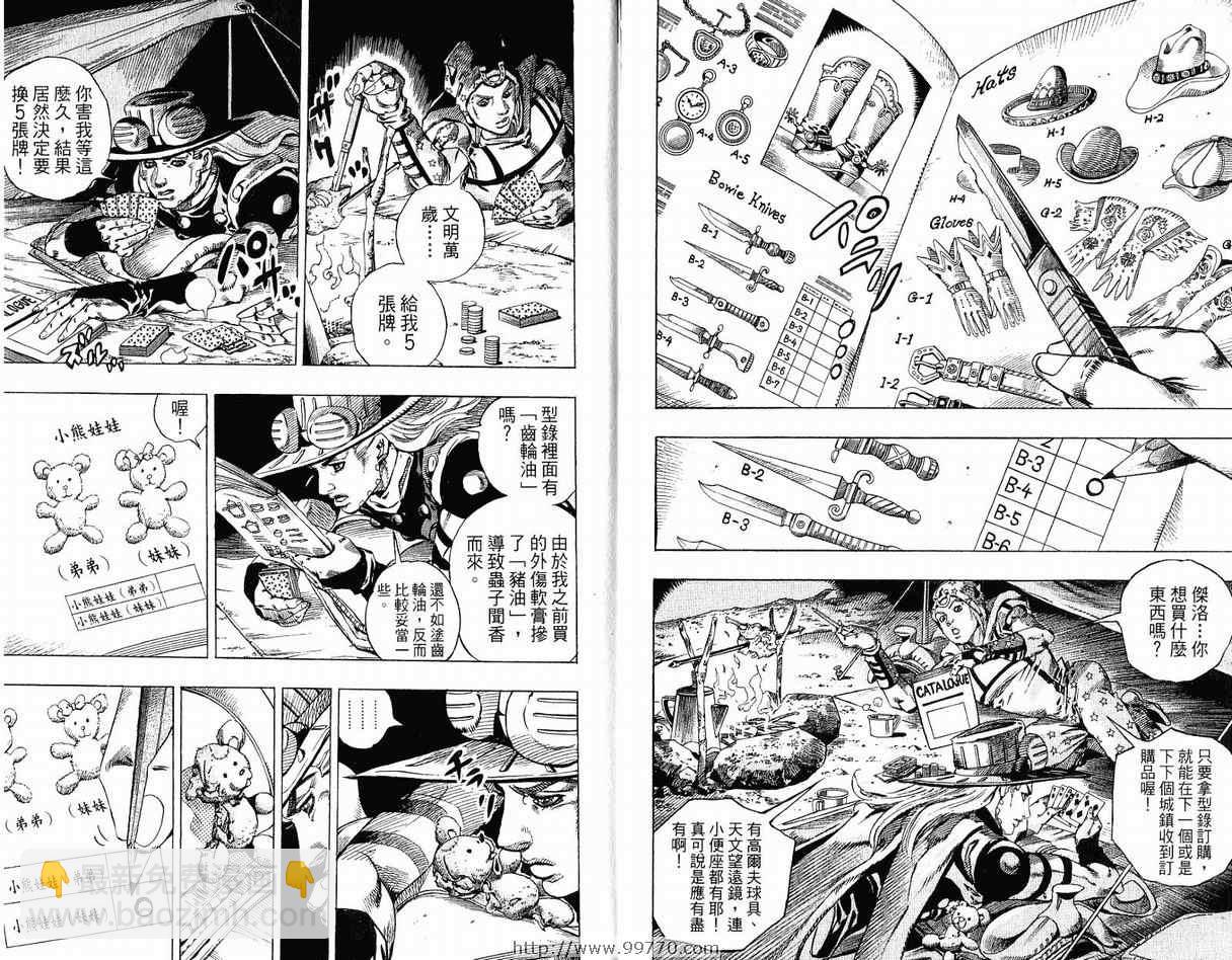 🍴JoJo奇妙冒险 第95卷 第8页