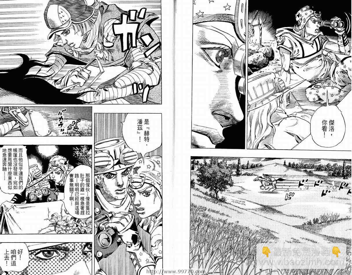 🍴JoJo奇妙冒险 第95卷 第9页