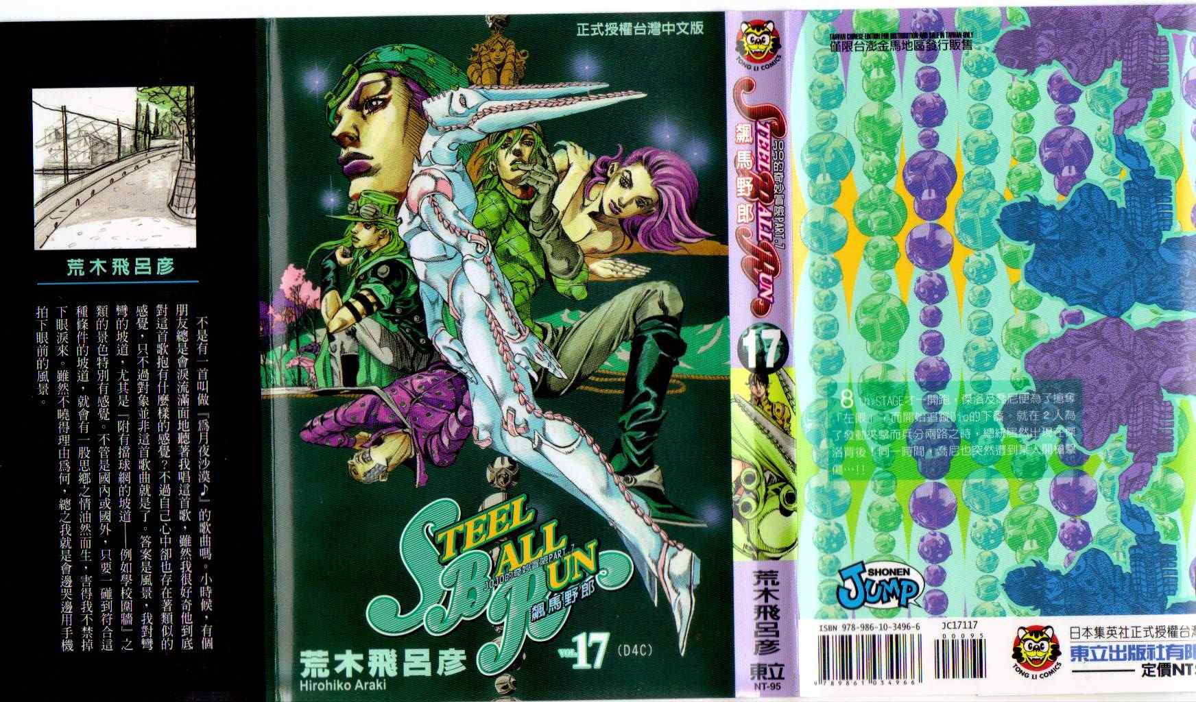 🍴JoJo奇妙冒险 第97卷 第1页