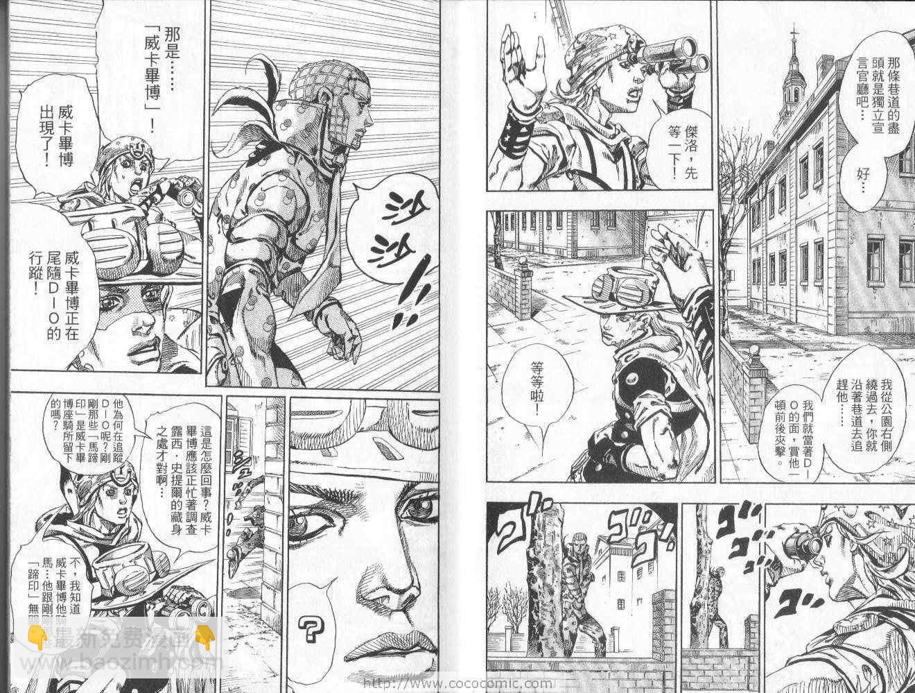 🍴JoJo奇妙冒险 第97卷 第10页