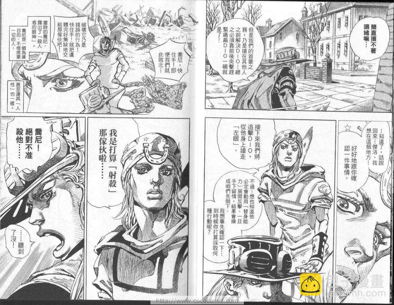 🍴JoJo奇妙冒险 第97卷 第11页