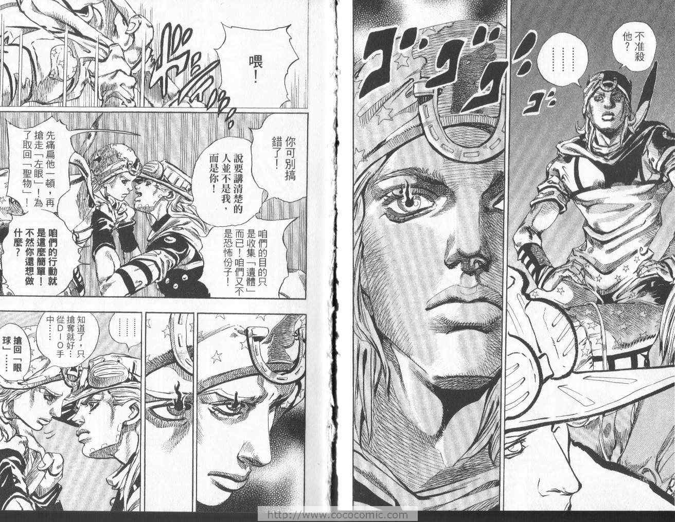 🍴JoJo奇妙冒险 第97卷 第12页