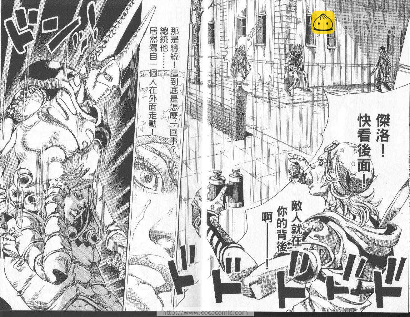 🍴JoJo奇妙冒险 第97卷 第17页