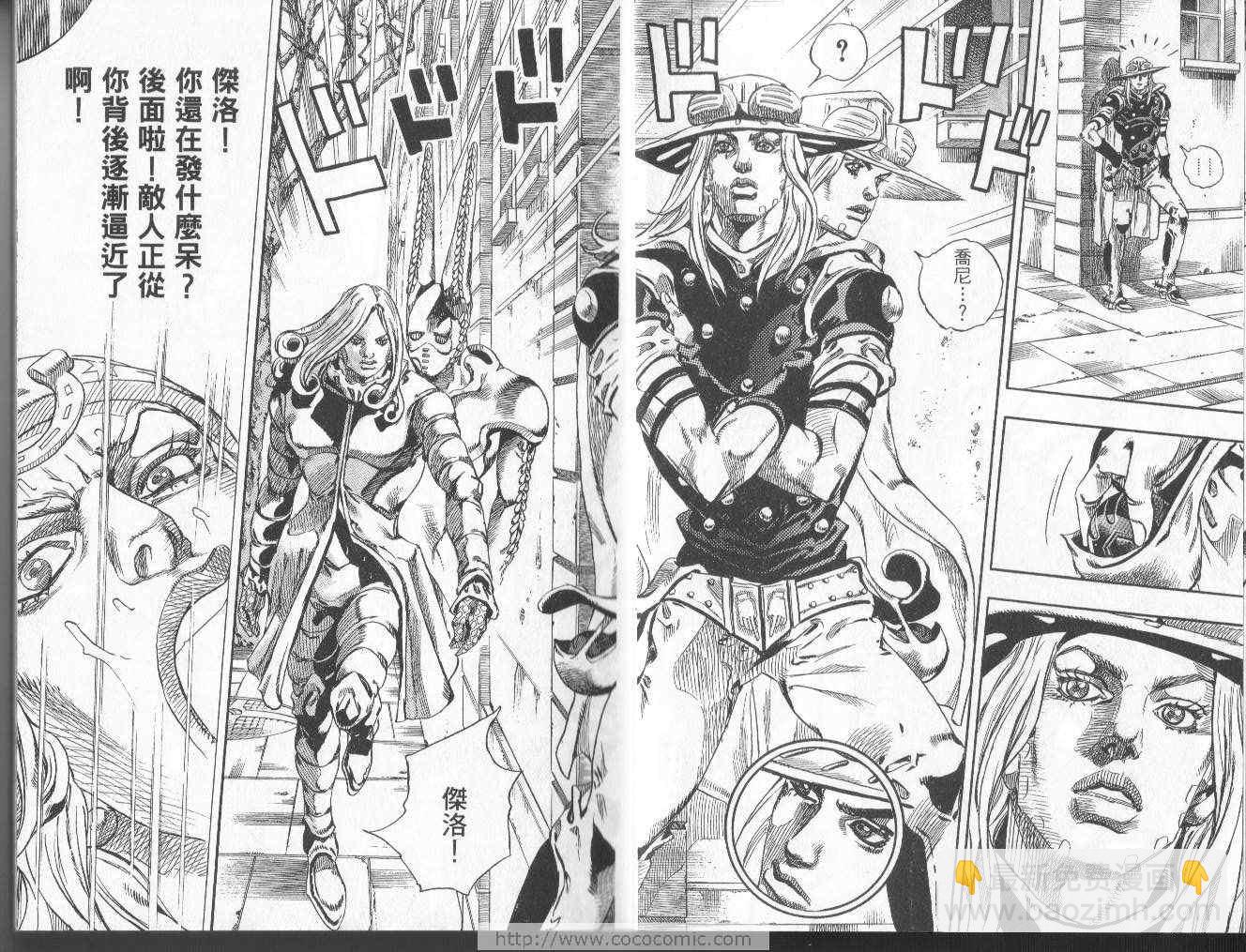 🍴JoJo奇妙冒险 第97卷 第18页