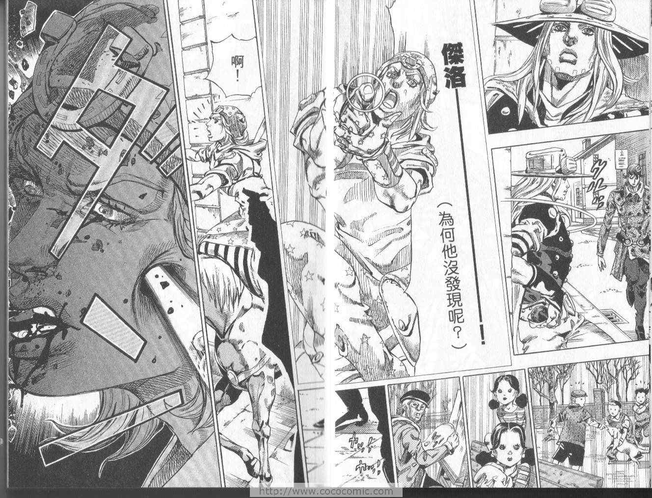 🍴JoJo奇妙冒险 第97卷 第19页