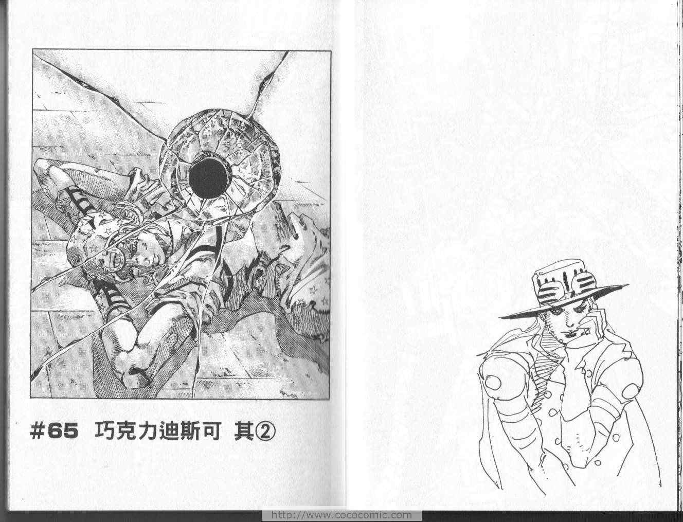 🍴JoJo奇妙冒险 第97卷 第21页