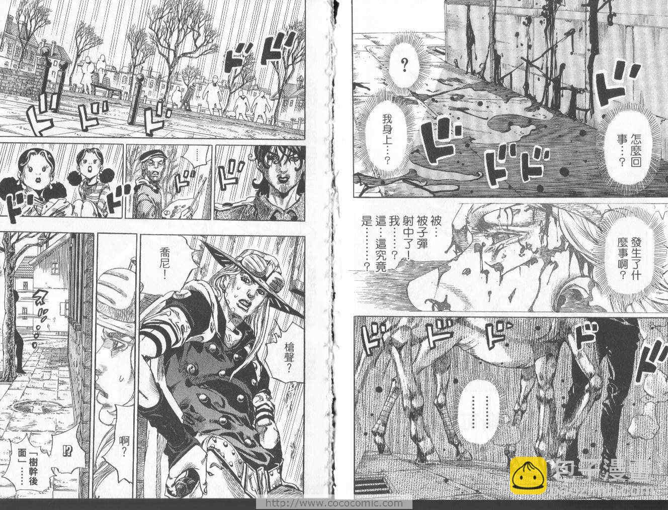 🍴JoJo奇妙冒险 第97卷 第22页
