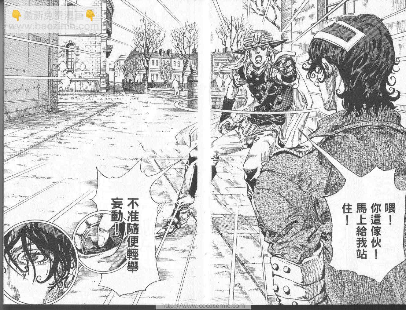 🍴JoJo奇妙冒险 第97卷 第23页