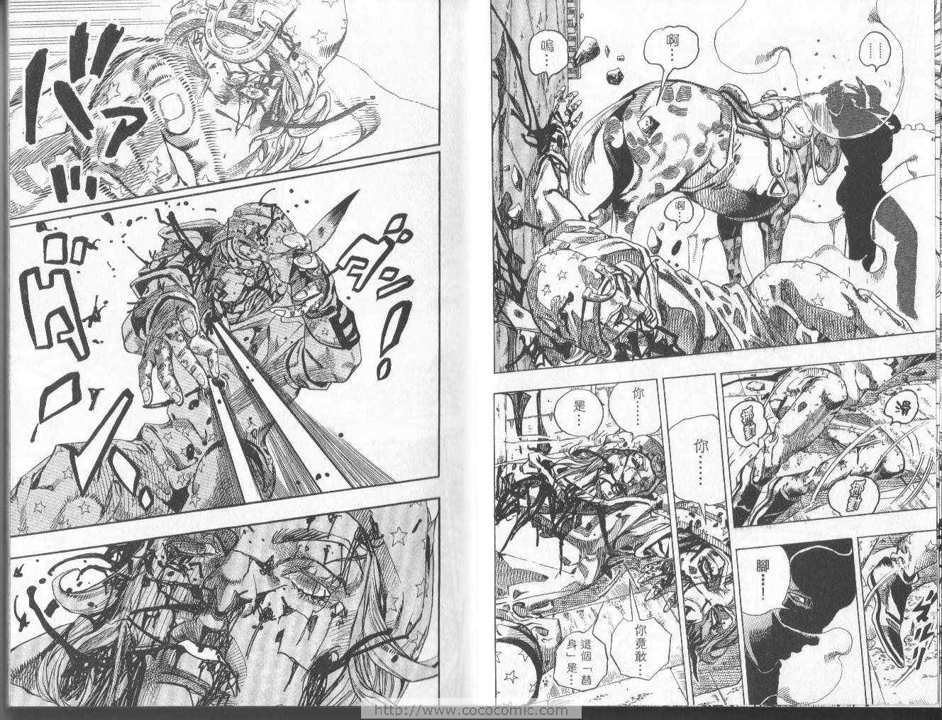 🍴JoJo奇妙冒险 第97卷 第26页