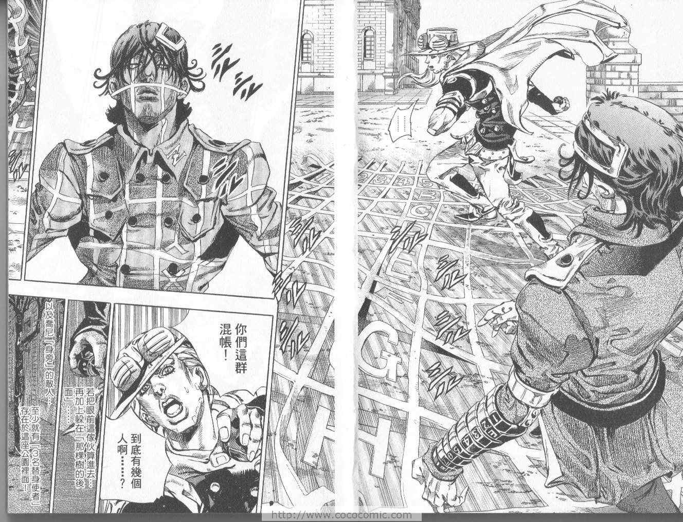 🍴JoJo奇妙冒险 第97卷 第28页