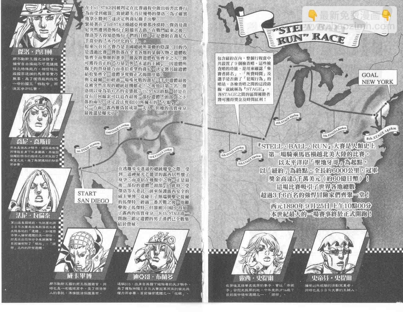 🍴JoJo奇妙冒险 第97卷 第3页