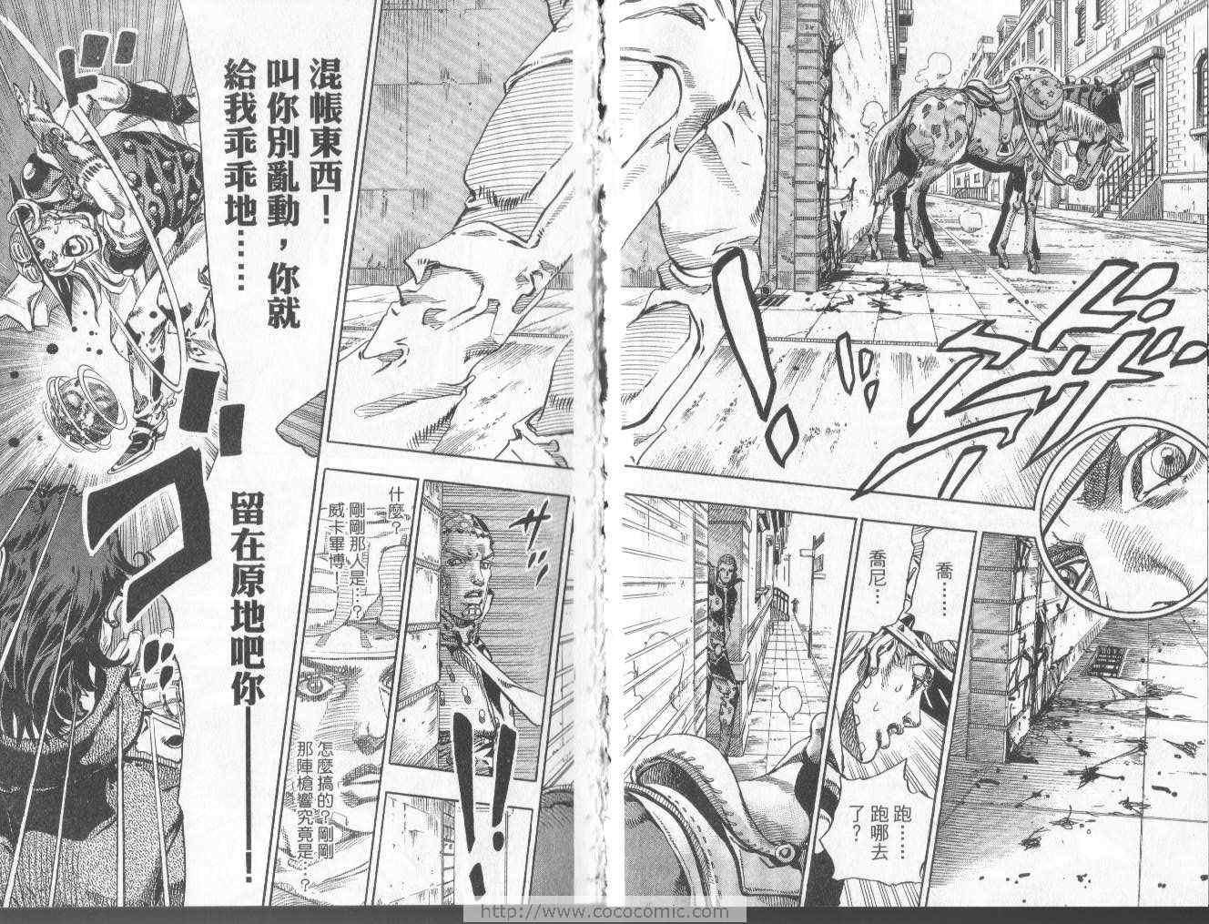 🍴JoJo奇妙冒险 第97卷 第31页