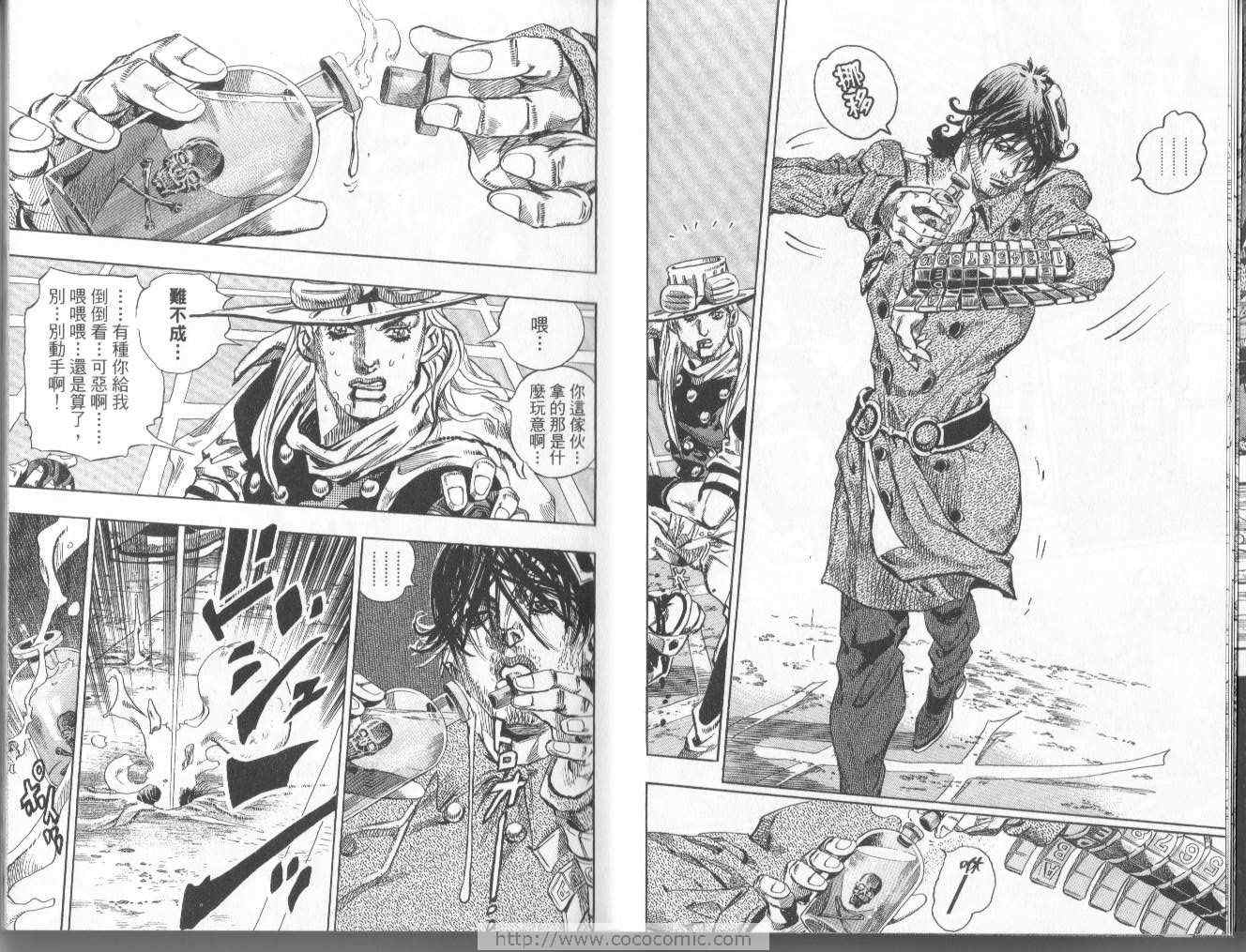 🍴JoJo奇妙冒险 第97卷 第37页