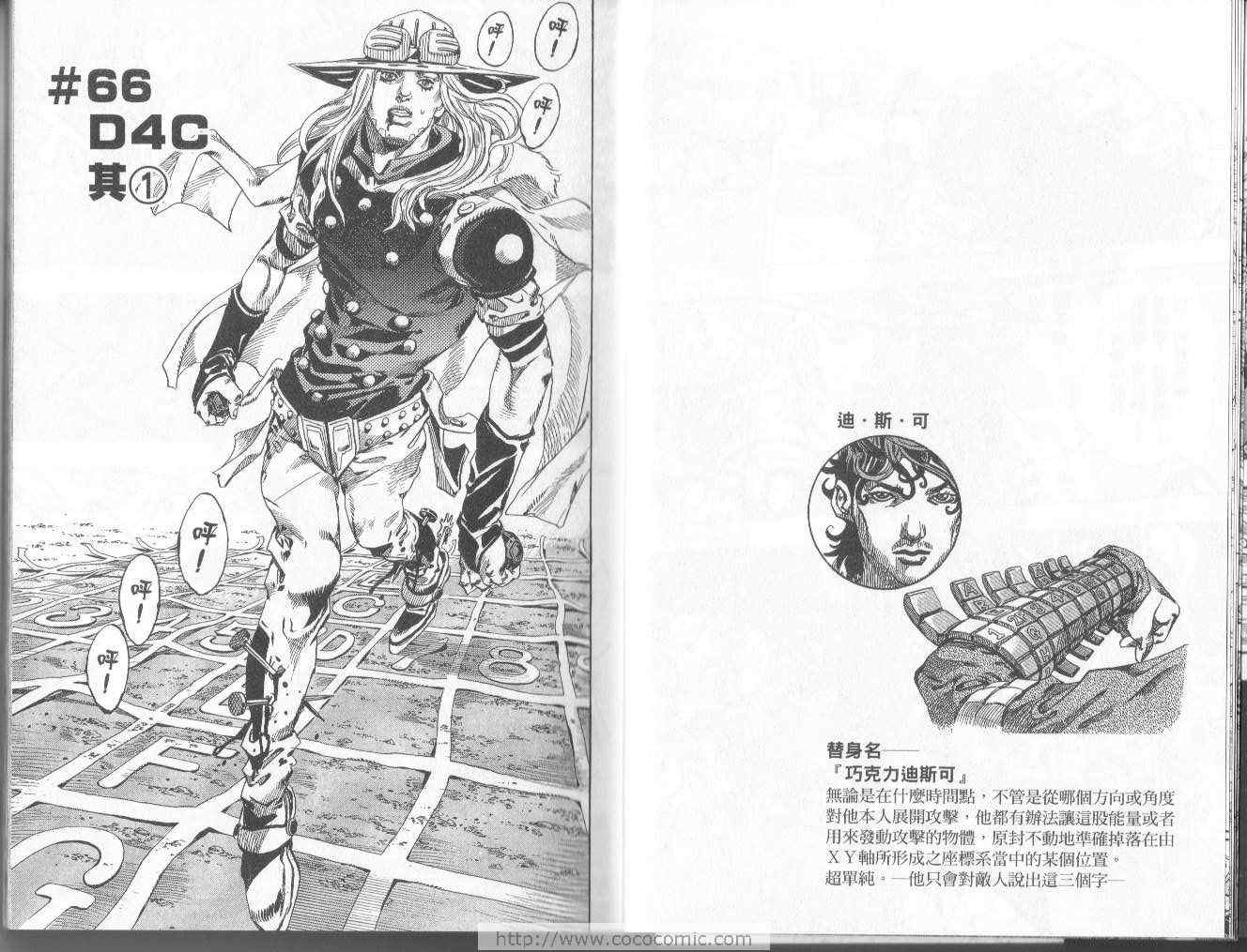 🍴JoJo奇妙冒险 第97卷 第38页
