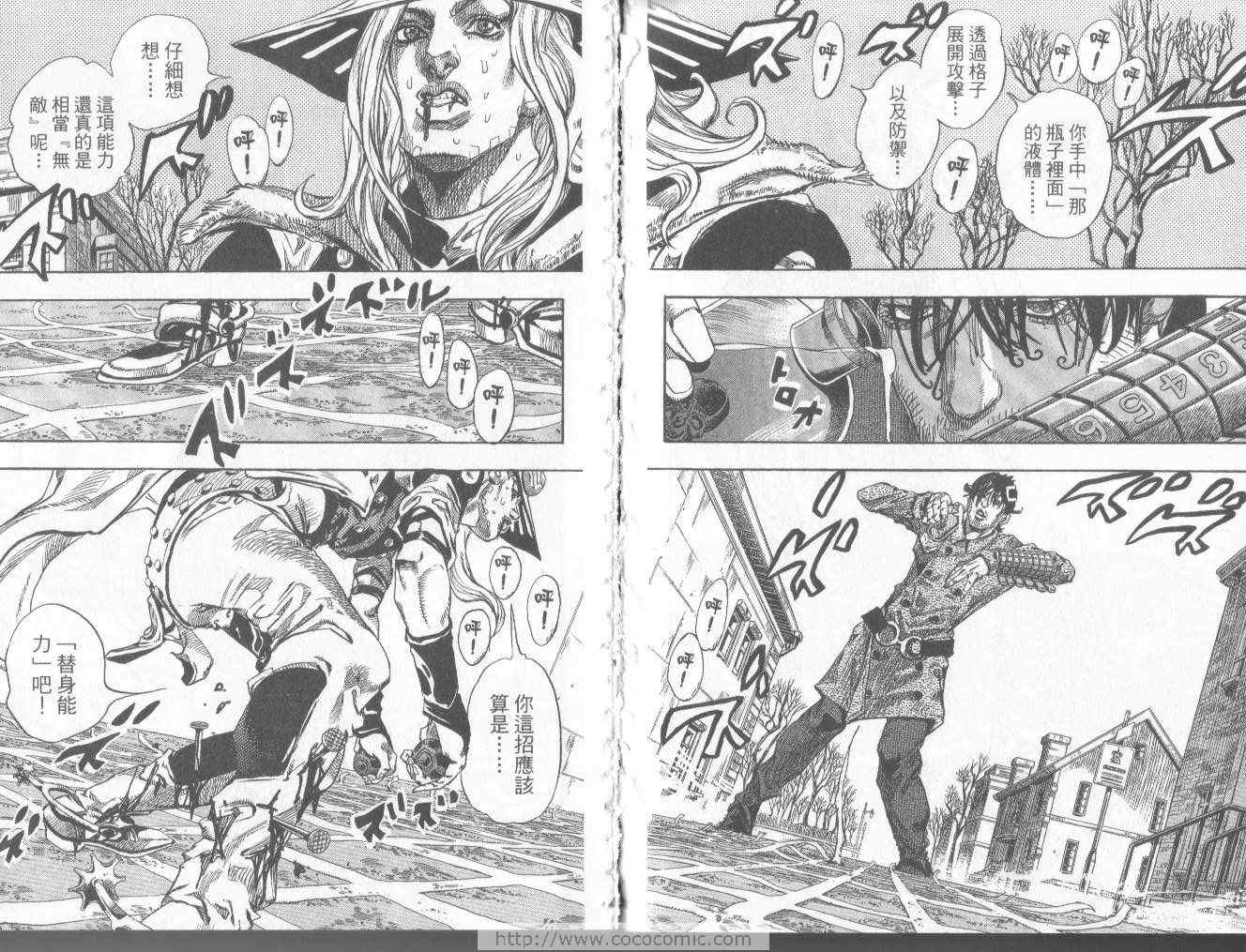 🍴JoJo奇妙冒险 第97卷 第39页